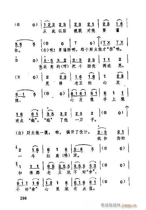 未知 《湖北大鼓261-300》简谱