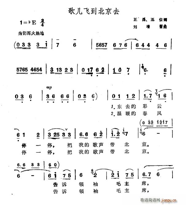 未知 《歌儿飞到北京去》简谱