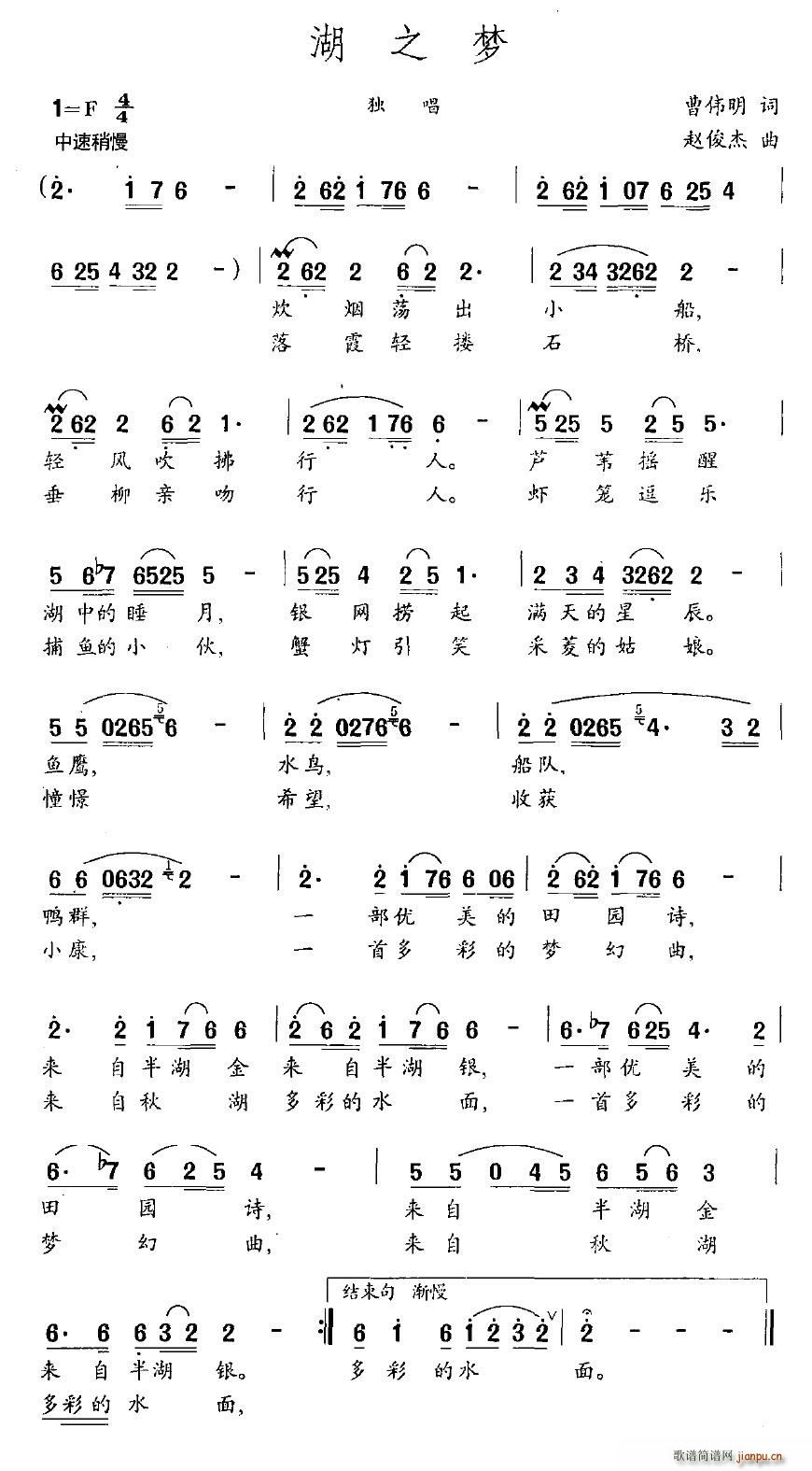 程广磊 曹伟明 《湖之梦》简谱