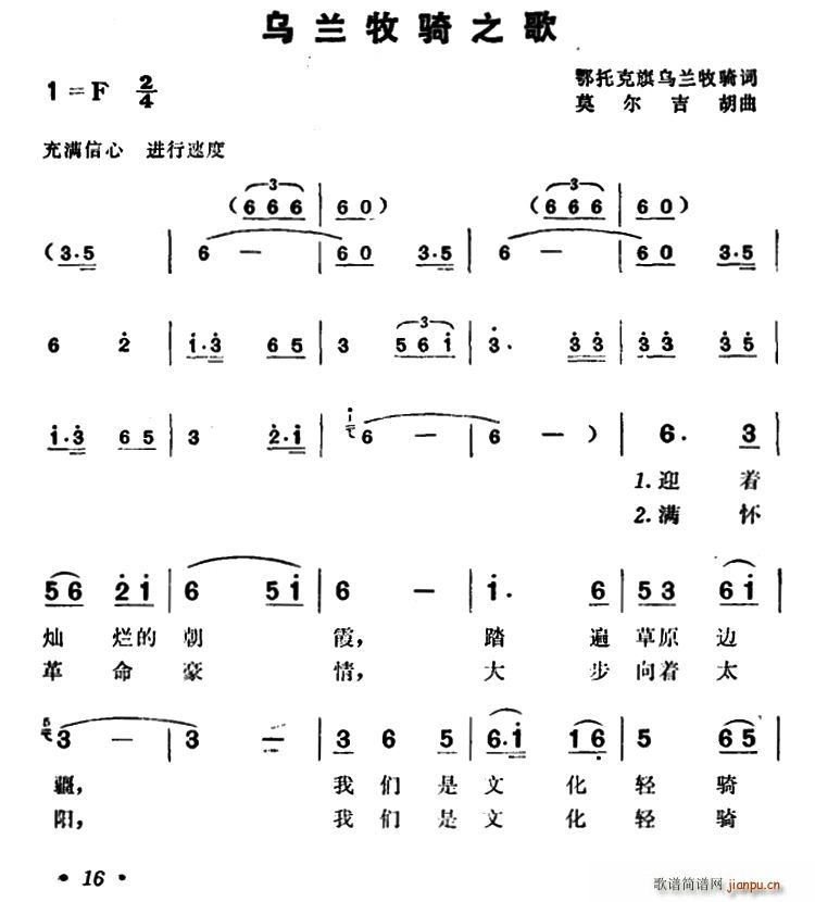 莫尔吉胡 《乌兰牧骑之歌（鄂托克旗乌兰牧骑词 莫尔吉胡曲）》简谱