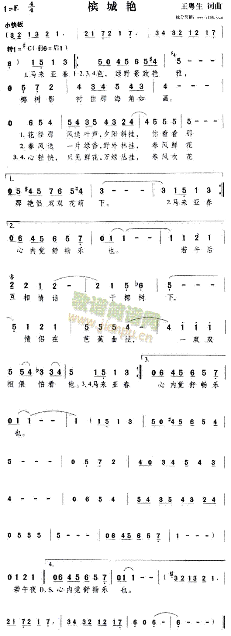 邓丽君 《槟城艳》简谱