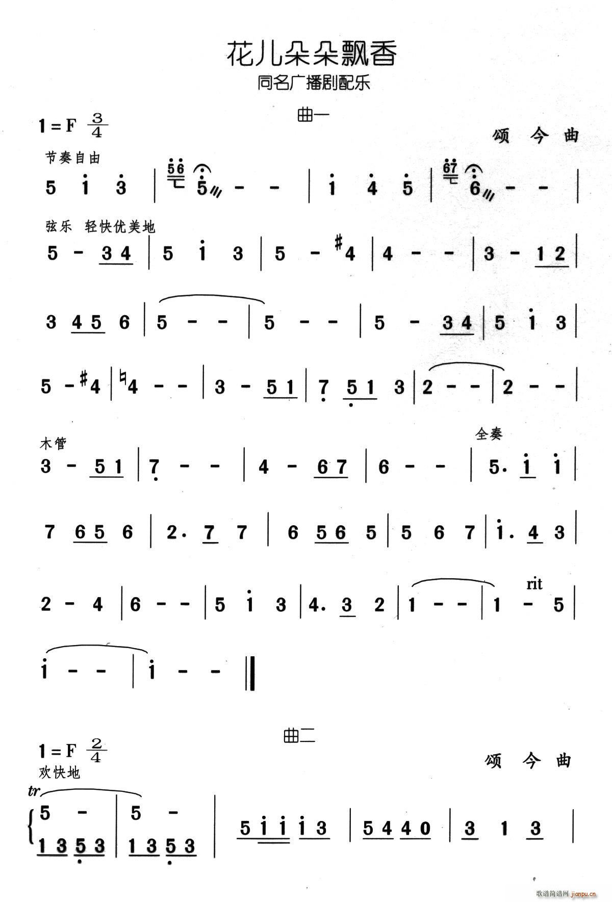 未知 《花儿朵朵飘香（同名电视剧配乐）》简谱