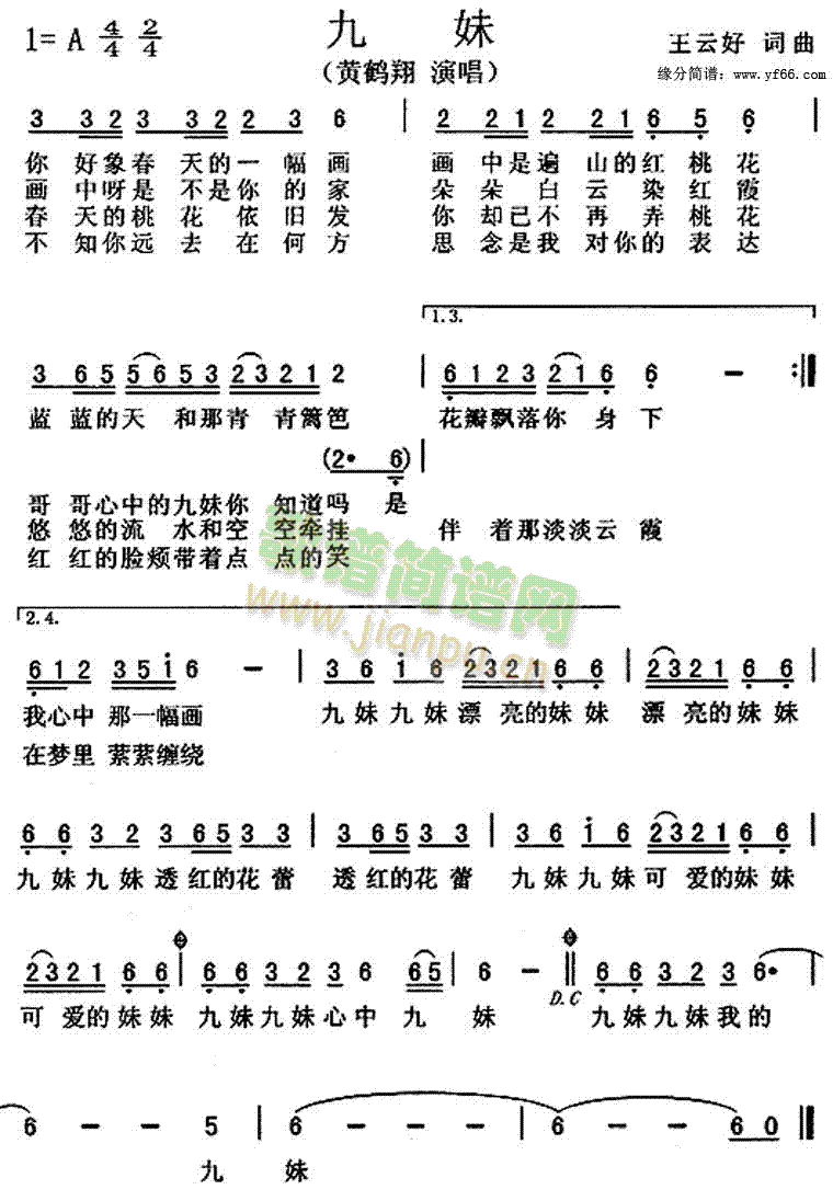 黄鹤翔 《九妹》简谱