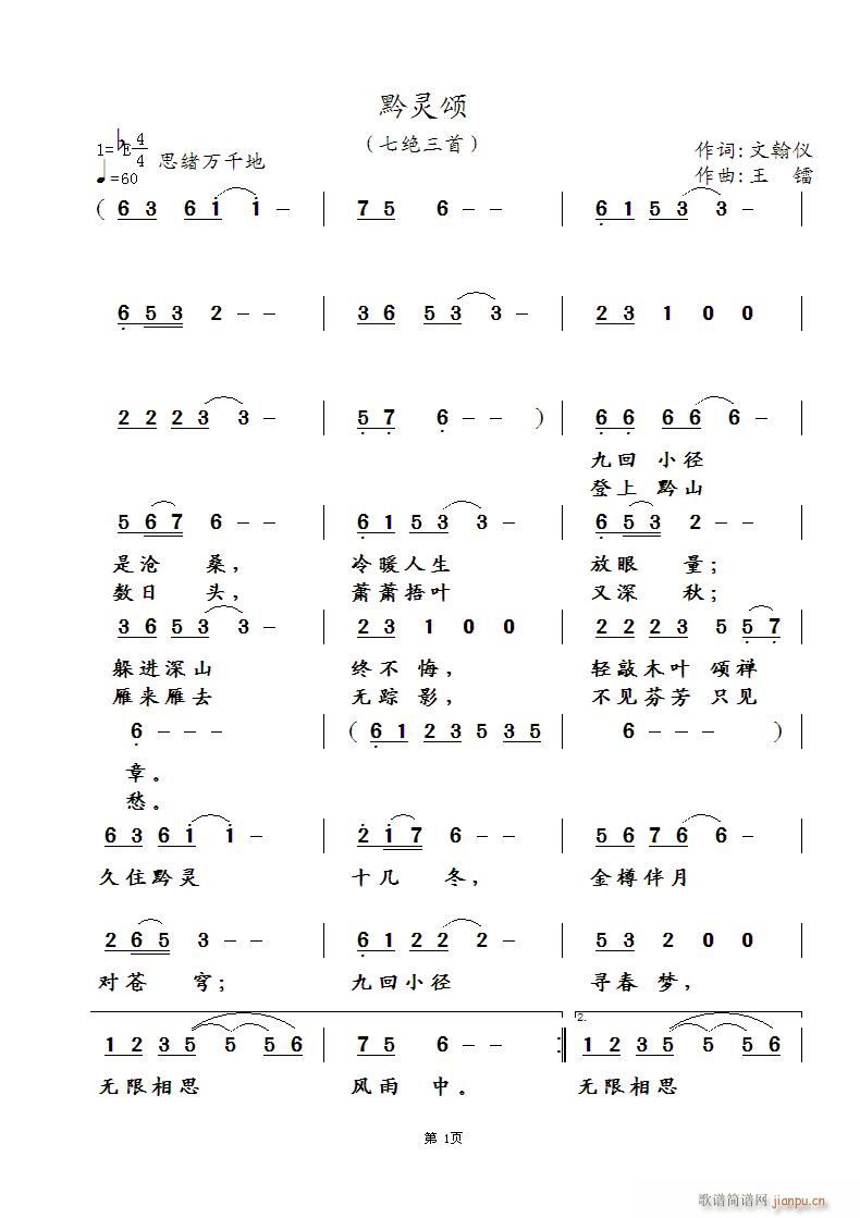 冬雪萧航   王镭 文翰仪 《黔灵颂》简谱