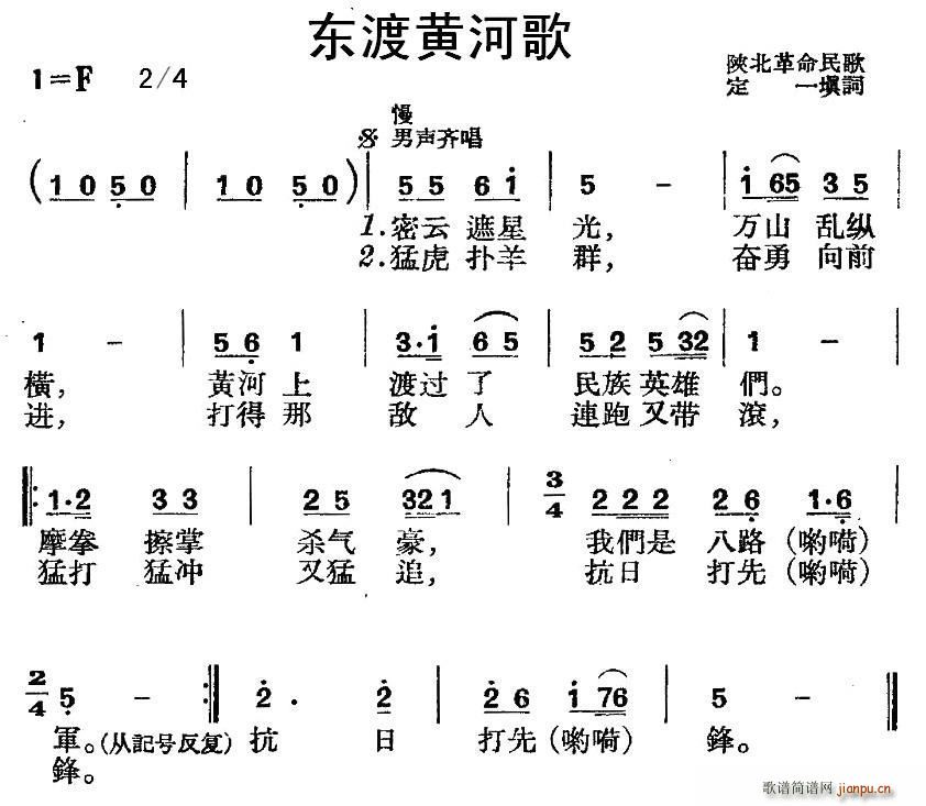 定一 《东渡黄河歌》简谱