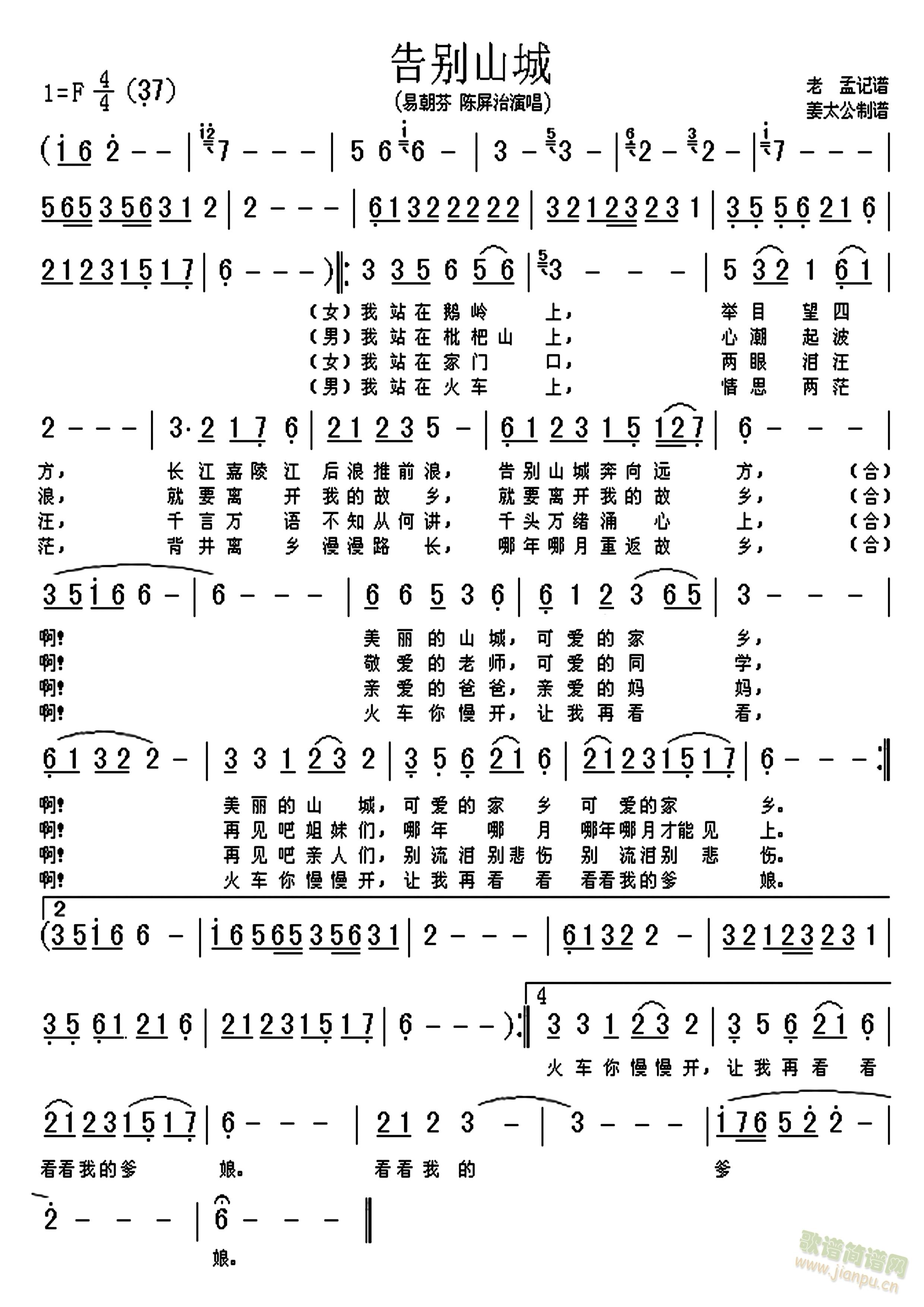 易朝芬陈屏治 《告别山城》简谱