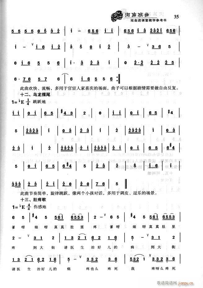 未知 《河南戏曲 戏曲进课堂教学参考书 目录前言1-60》简谱