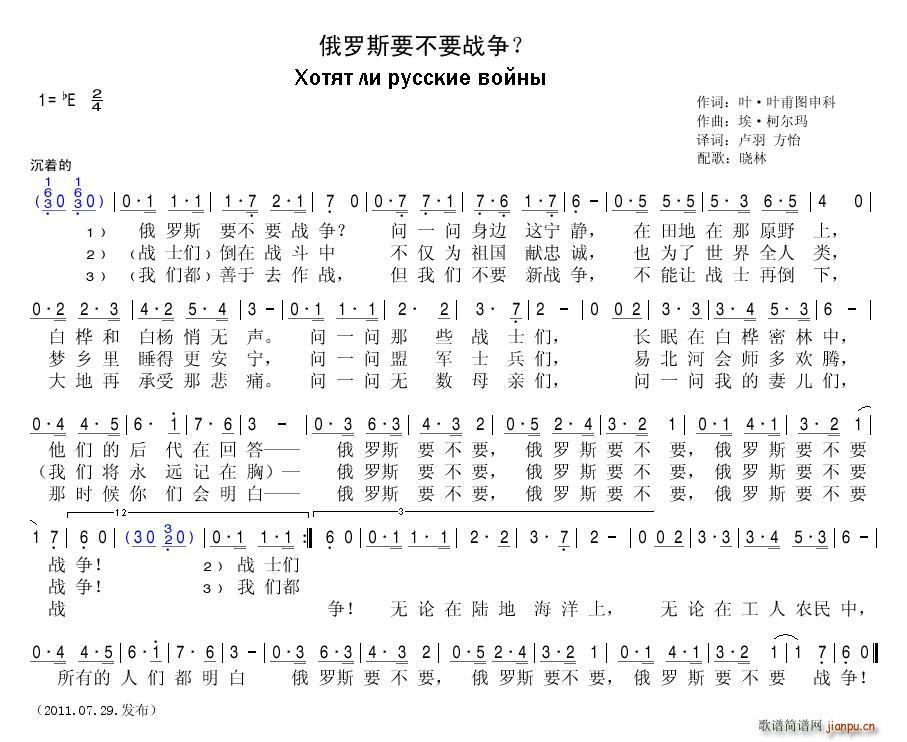 瓦莲金娜 《俄罗斯要不要战争》简谱