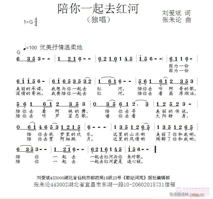 张朱论 刘爱斌 《陪你一起去红河  刘爱斌 词  张朱论 曲》简谱