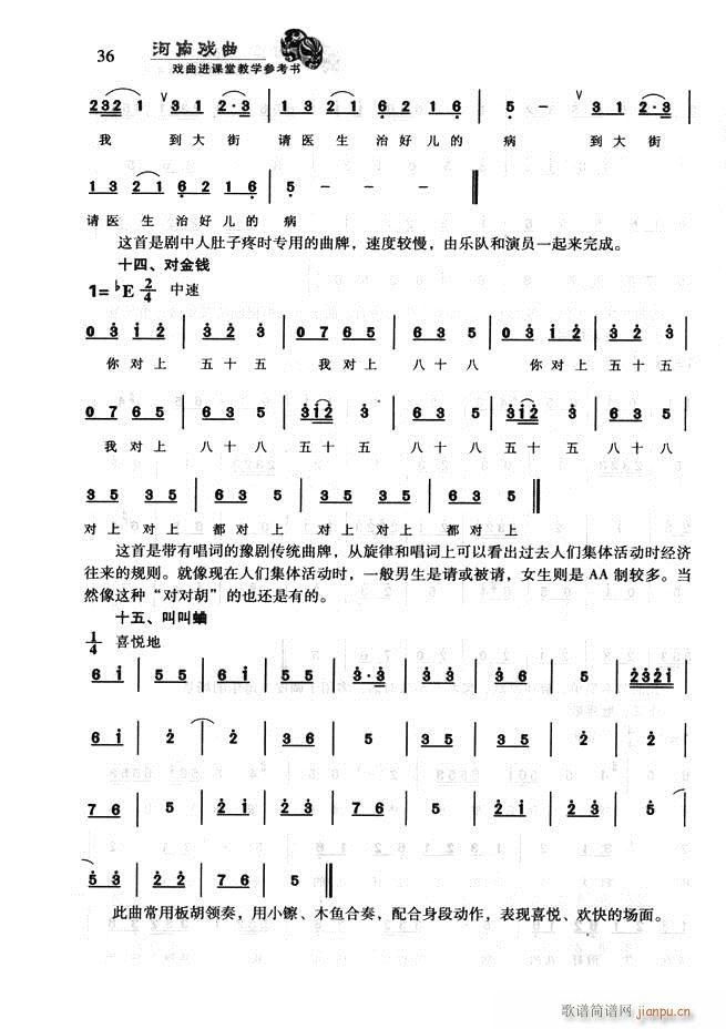 未知 《河南戏曲 戏曲进课堂教学参考书 目录前言1-60》简谱