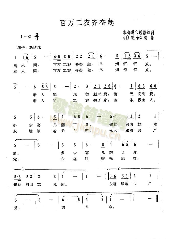 未知 《百万工农齐奋起（单声部）》简谱