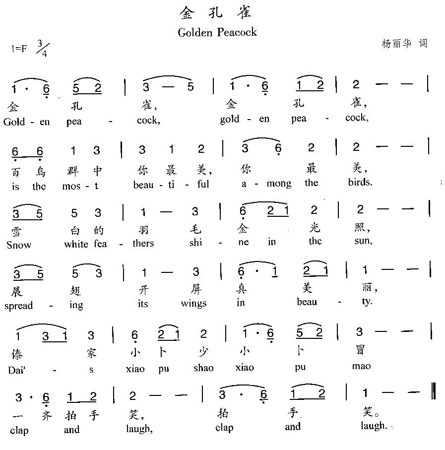 未知 《金孔雀》简谱