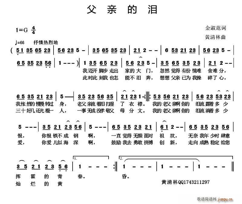 金淑范 《父亲的泪》简谱