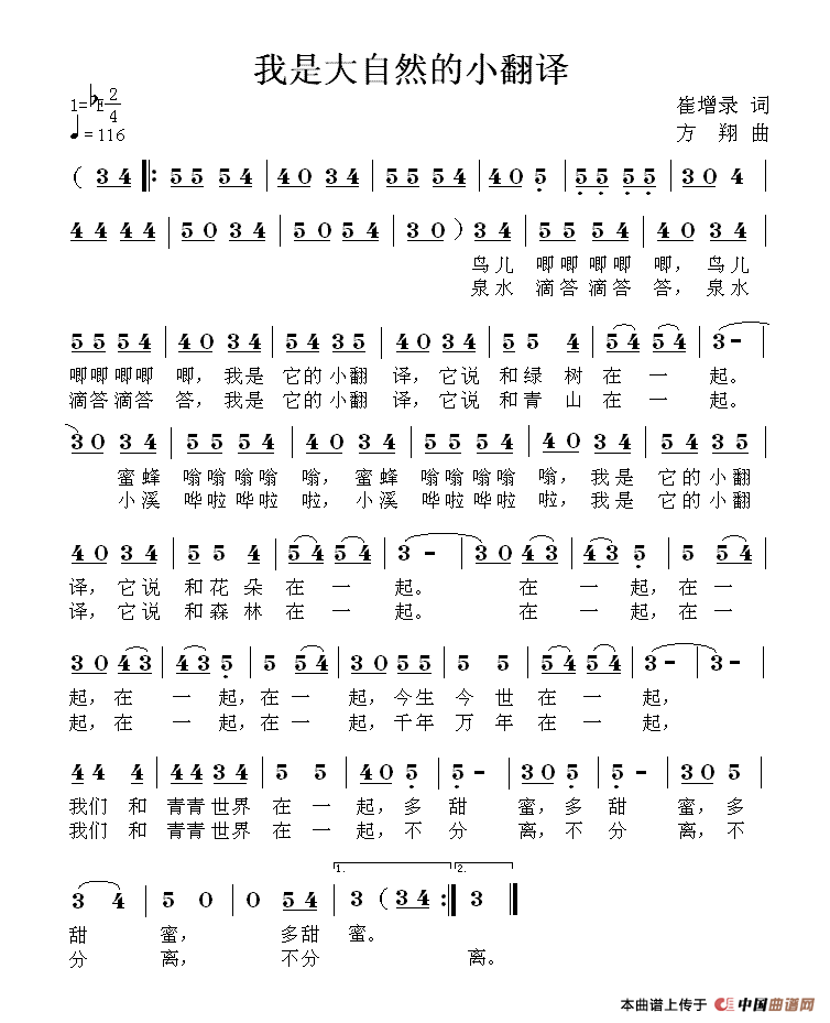 作词：崔增录作曲：方翔 《我是大自然的小翻译》简谱