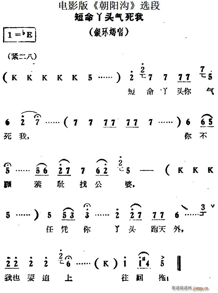 银环妈 《朝阳沟》简谱