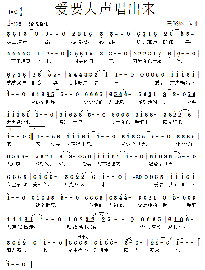 未知 《爱要大声唱出来》简谱