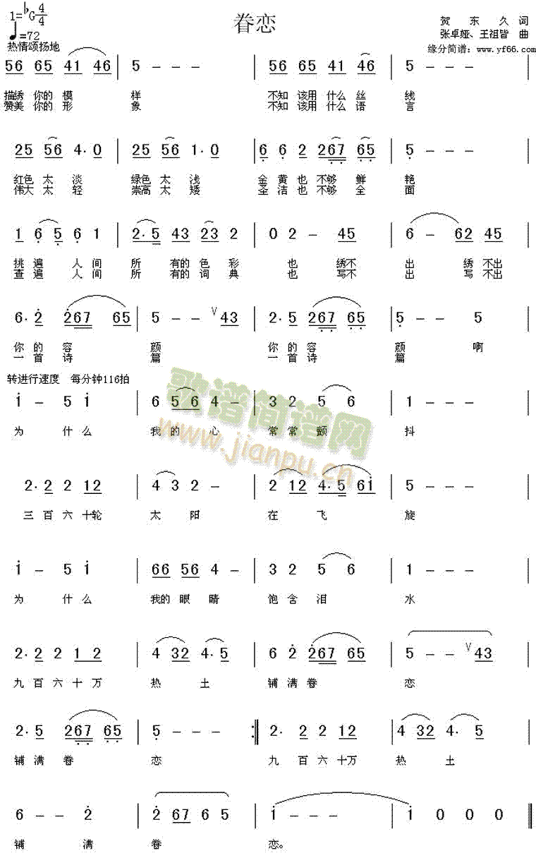 经典老歌 《眷恋》简谱