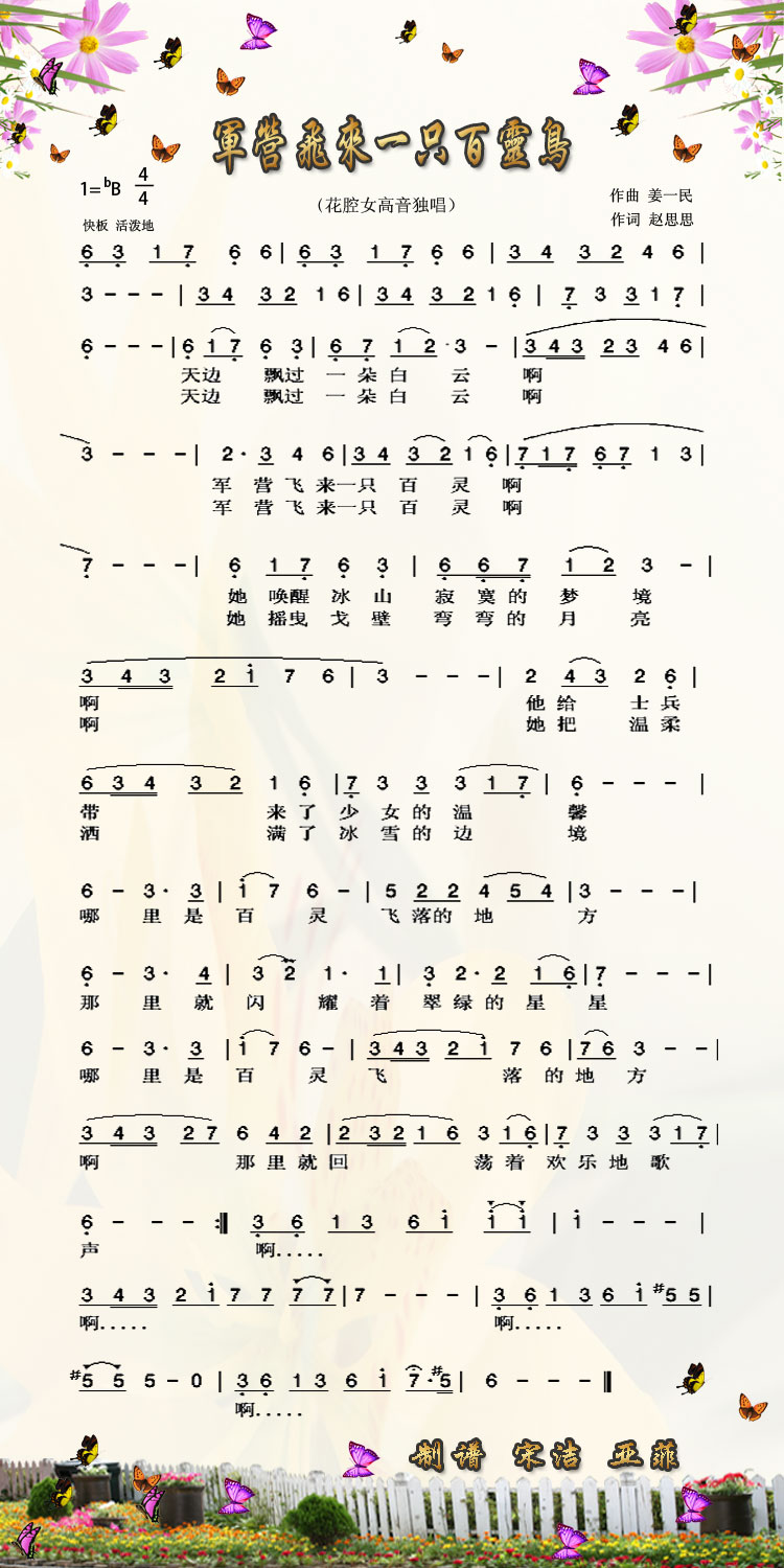 未知 《军营飞来一只百灵鸟》简谱