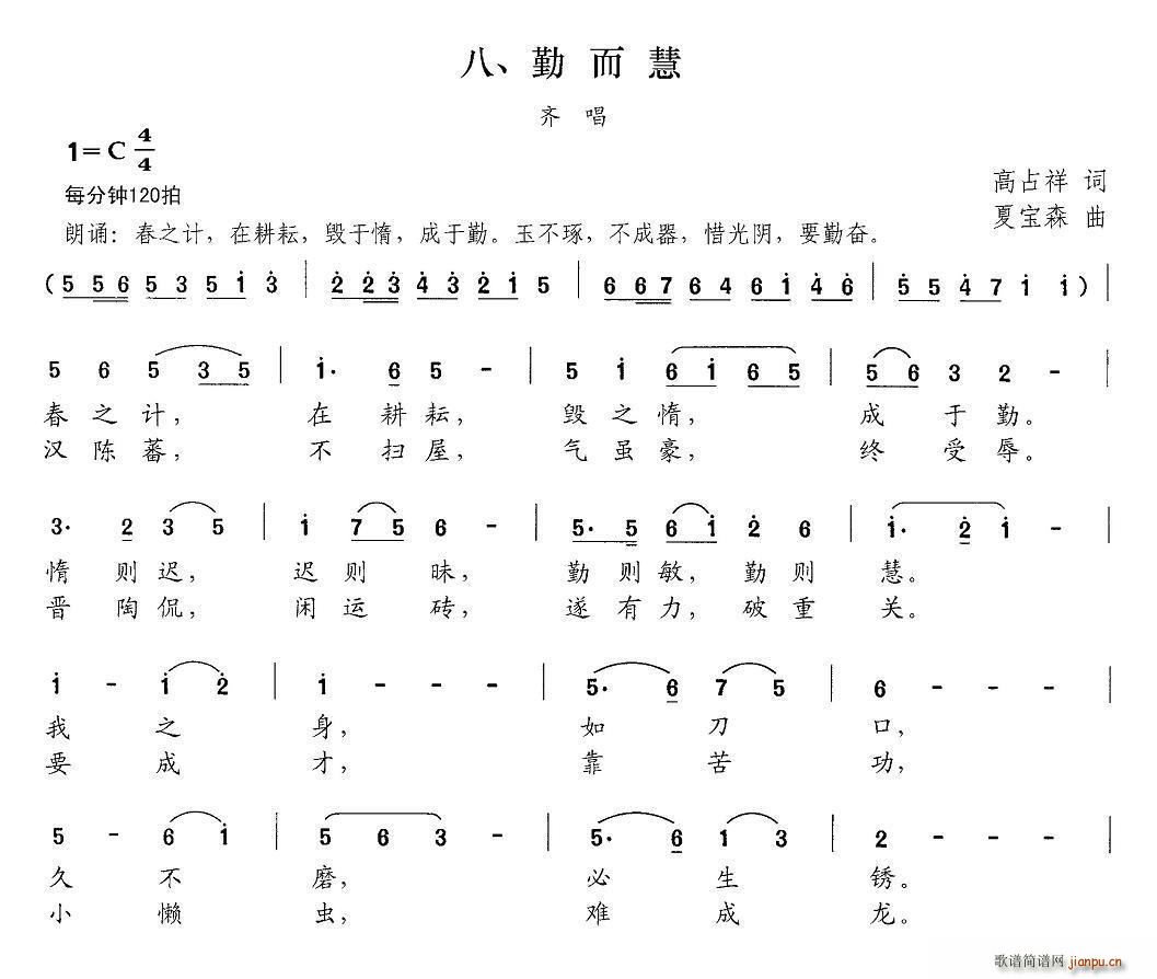 未知 《新弟子规 八、勤而慧》简谱