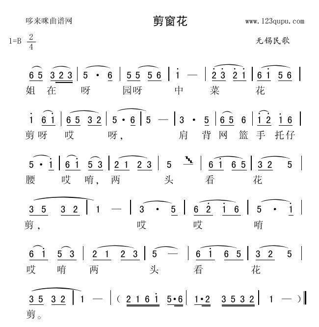 未知 《剪窗花（无锡民歌）》简谱