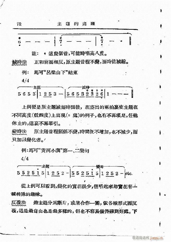 未知 《怎样创作歌曲 61-120》简谱