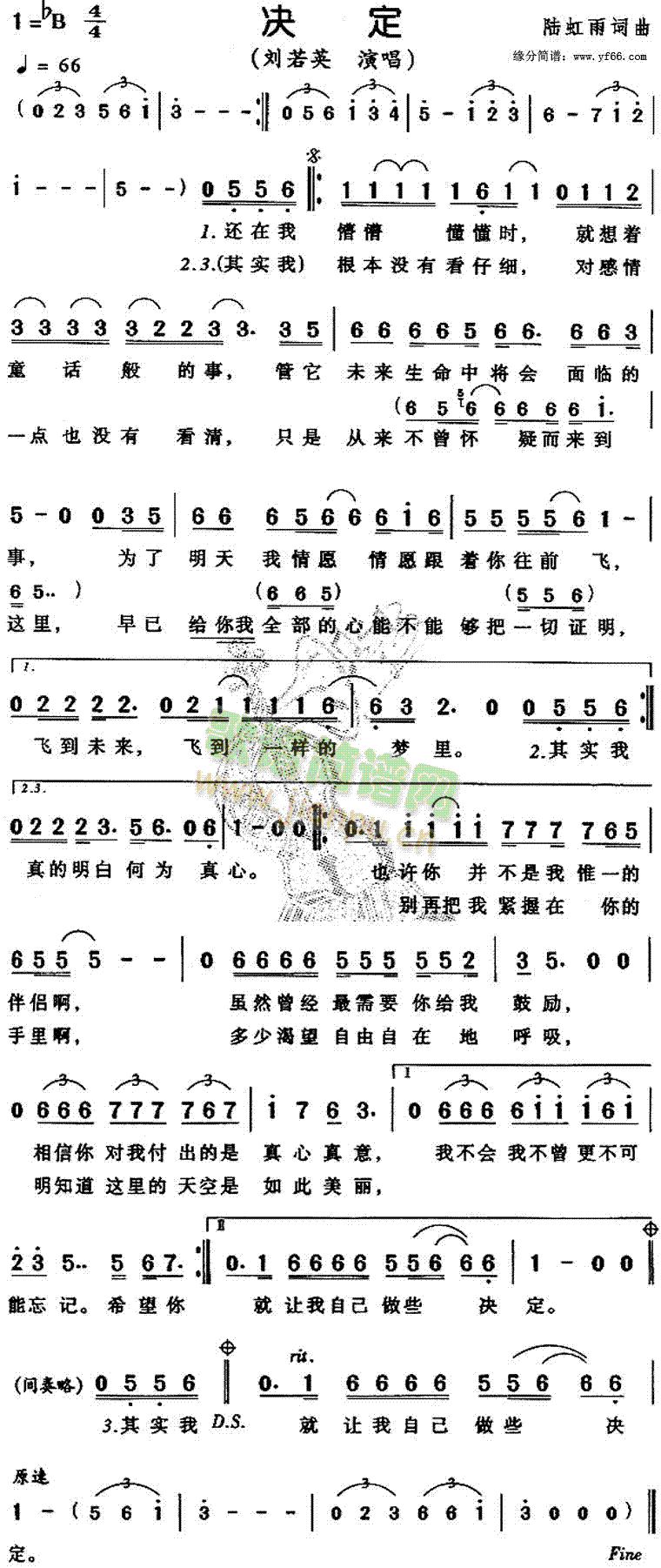 刘若英 《决定》简谱