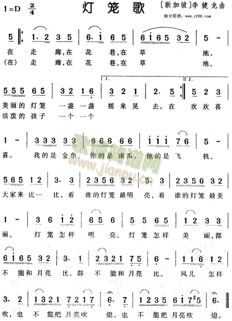 儿童歌曲 《灯笼歌》简谱