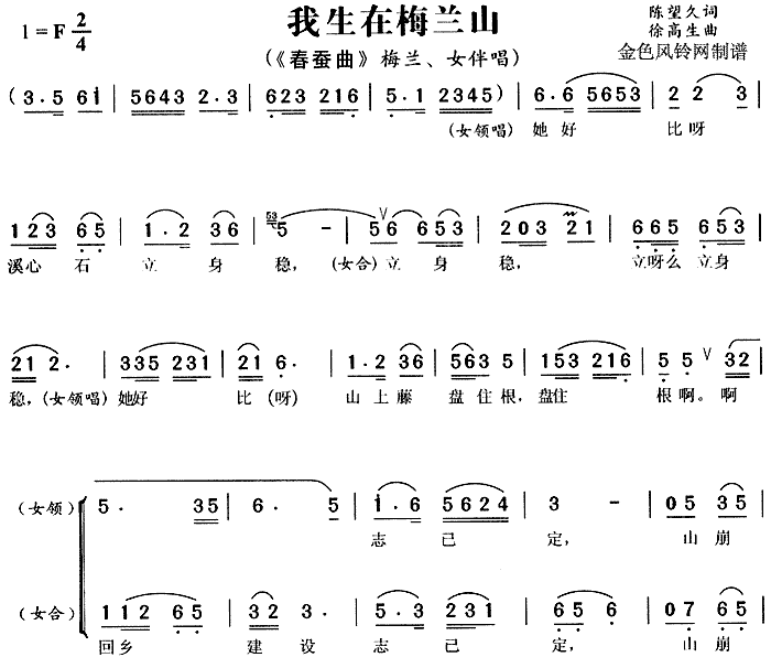 我生在梅兰山 《春蚕曲》简谱