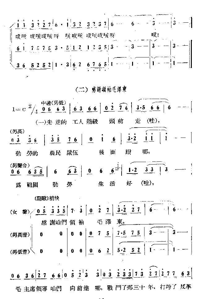 未知 《胜利花开遍地红》简谱