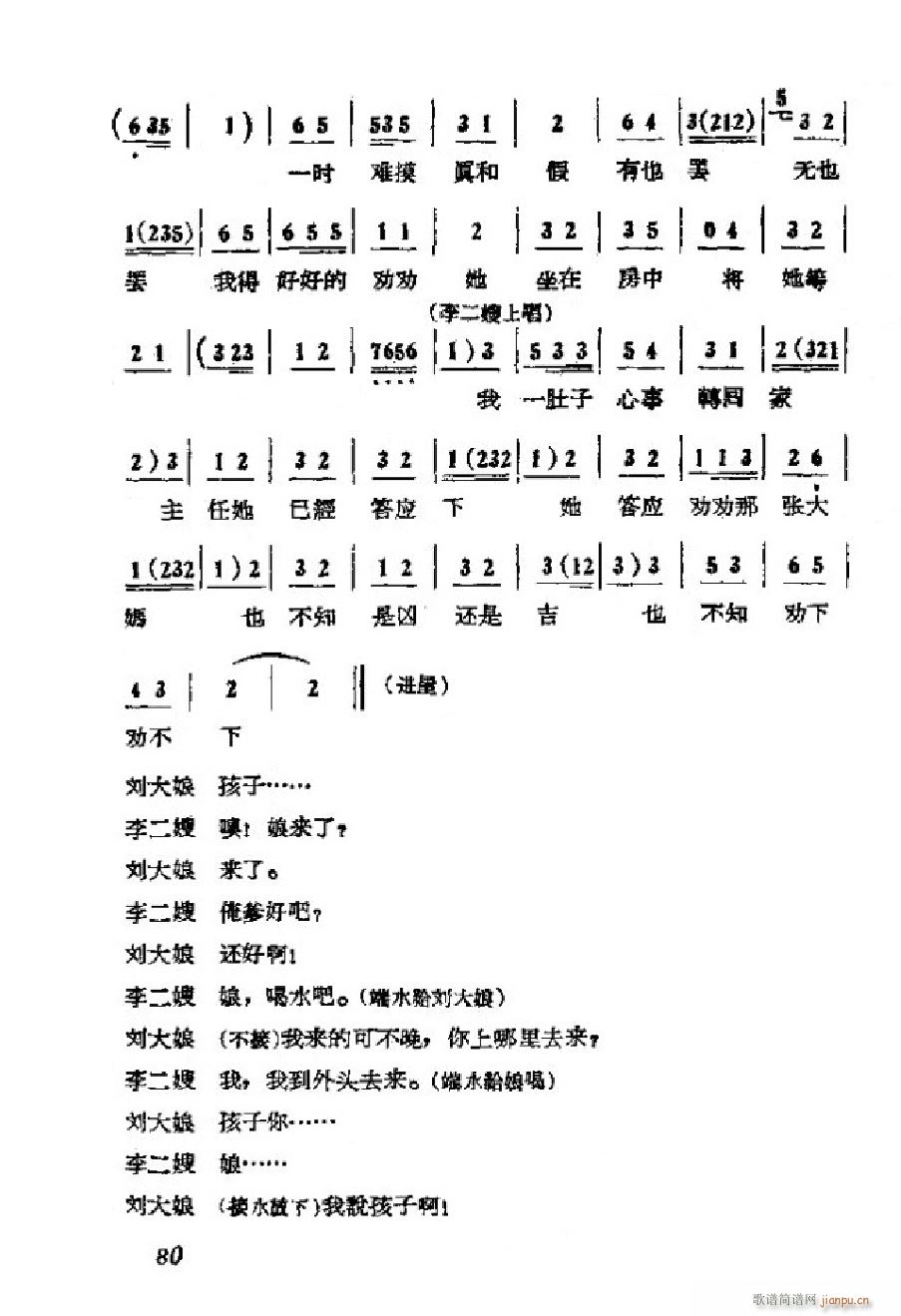 未知 《李二嫂改嫁（吕剧全剧）（051-101）》简谱