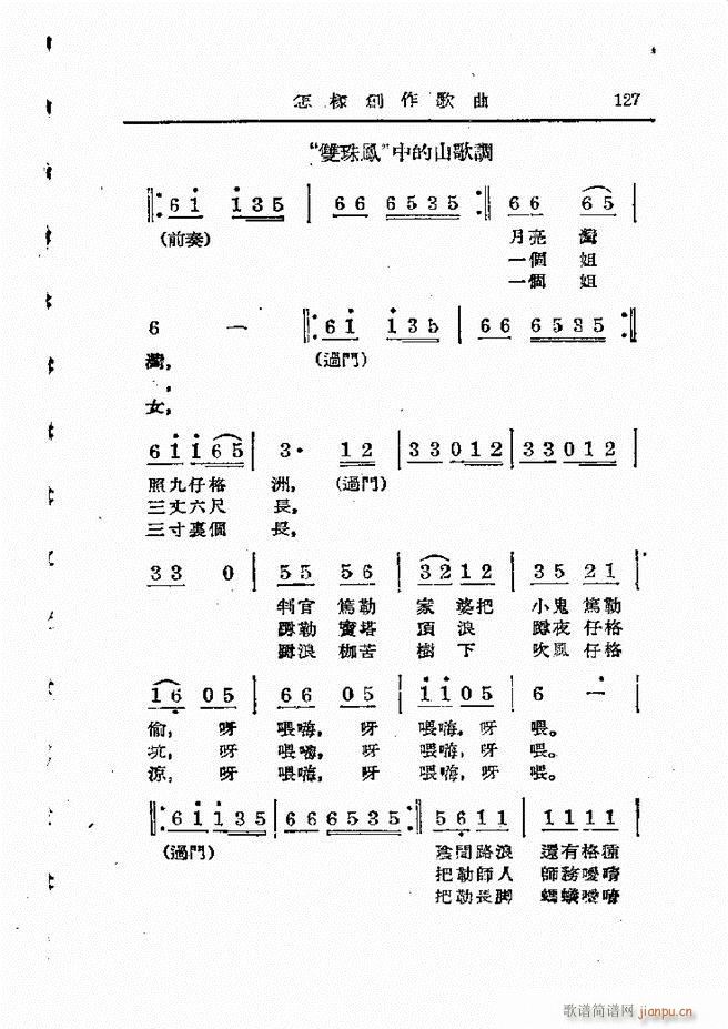 未知 《怎样创作歌曲 121-198》简谱