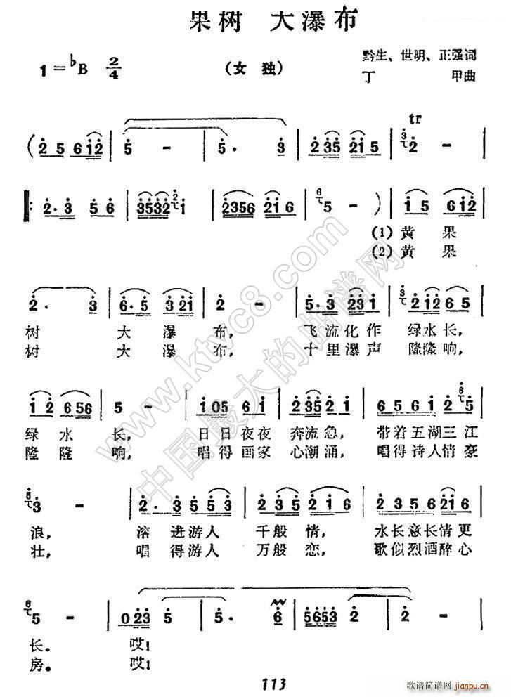 未知 《黄果树 大瀑布》简谱