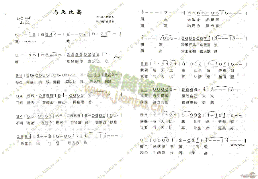 未知 《与天比高》简谱