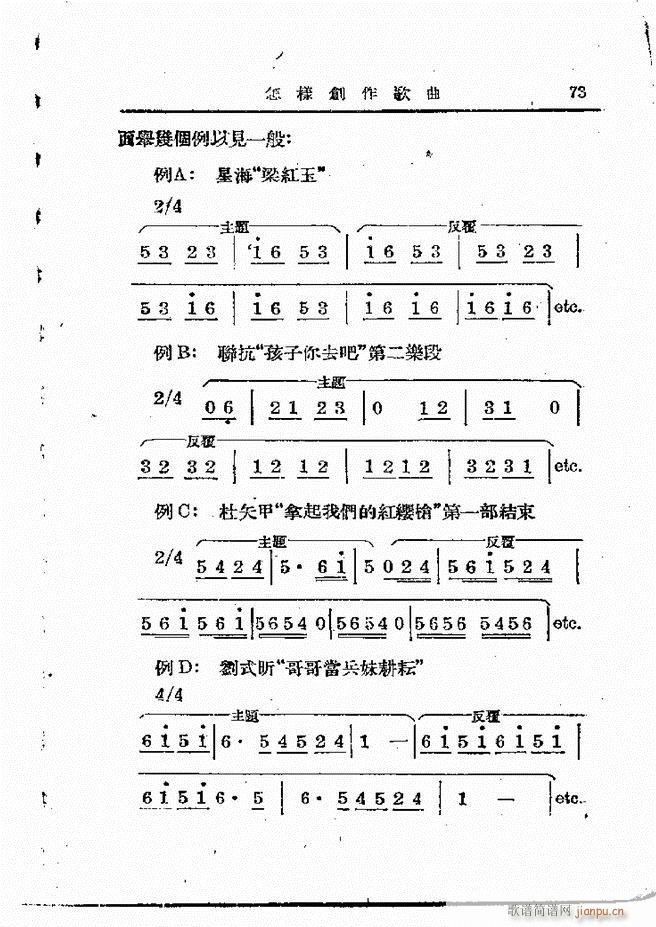 未知 《怎样创作歌曲 61-120》简谱