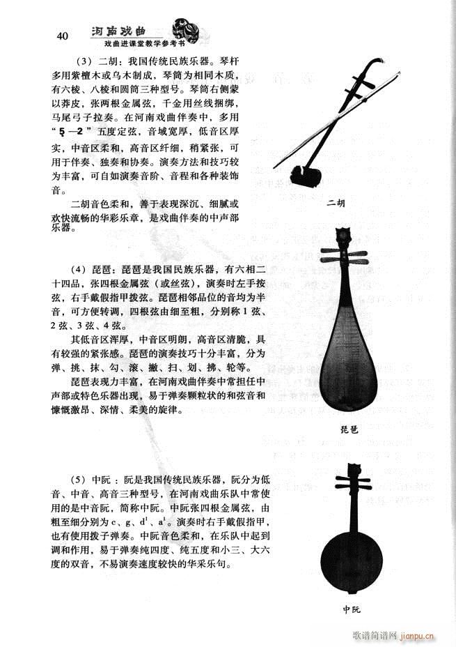 未知 《河南戏曲 戏曲进课堂教学参考书 目录前言1-60》简谱