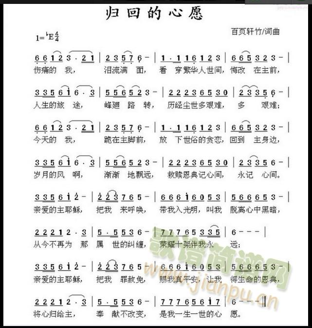 词曲：百叶轩竹 《归回的心愿》简谱