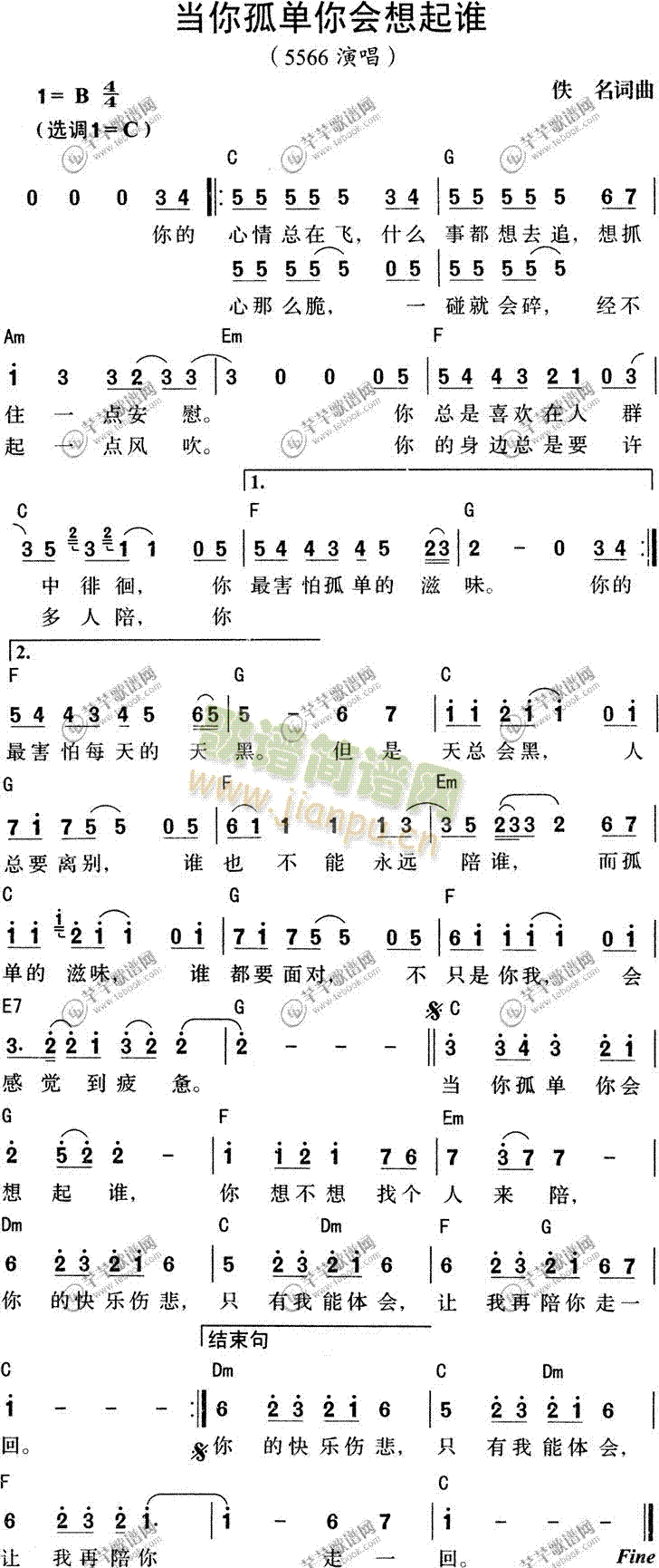 张栋梁 《张栋梁-当你孤单你会想起谁》简谱