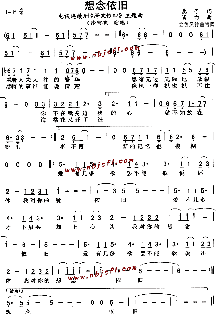 沙宝亮 《海棠依旧》简谱