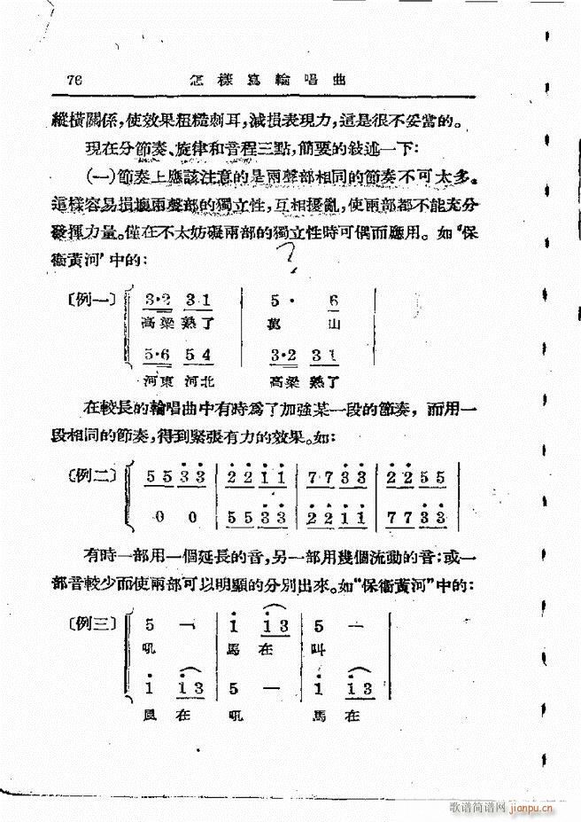 未知 《怎样创作歌曲 61-120》简谱