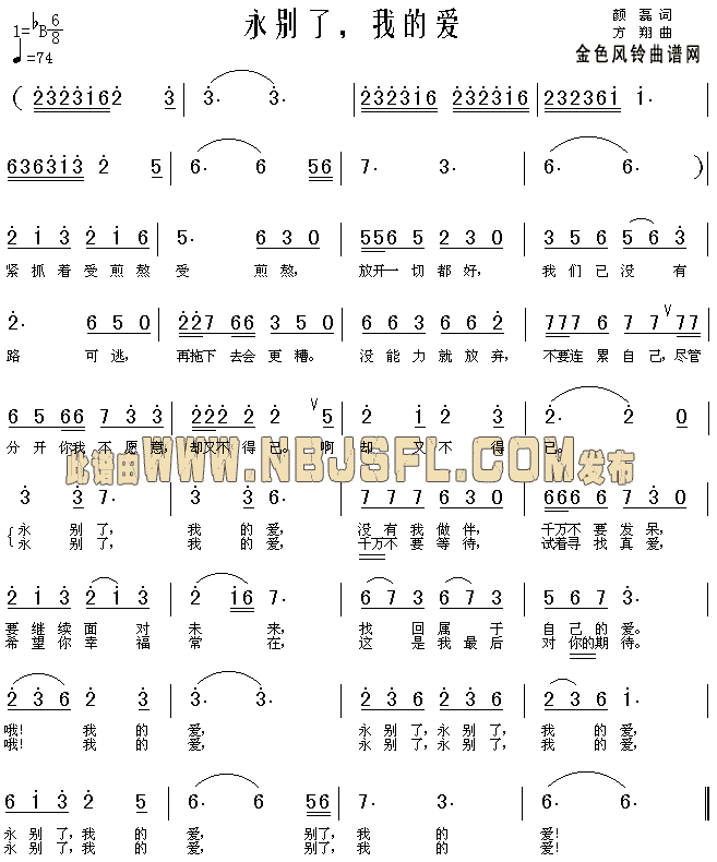 未知 《永别了我的爱》简谱