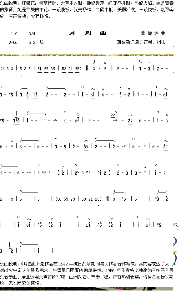 器乐曲 《红绵花儿开曲说明+月园曲》简谱