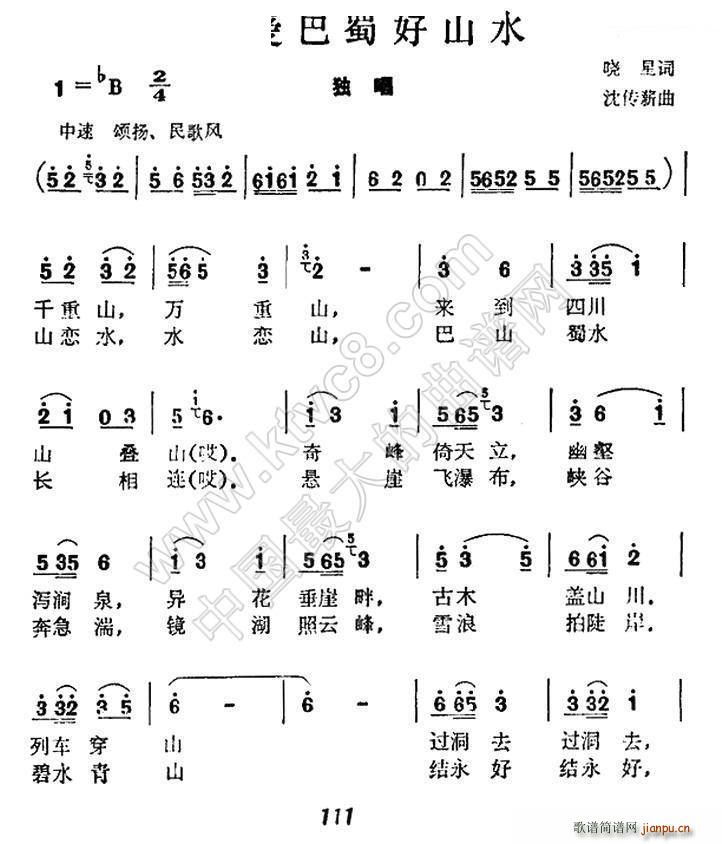 未知 《我爱巴蜀好山水》简谱