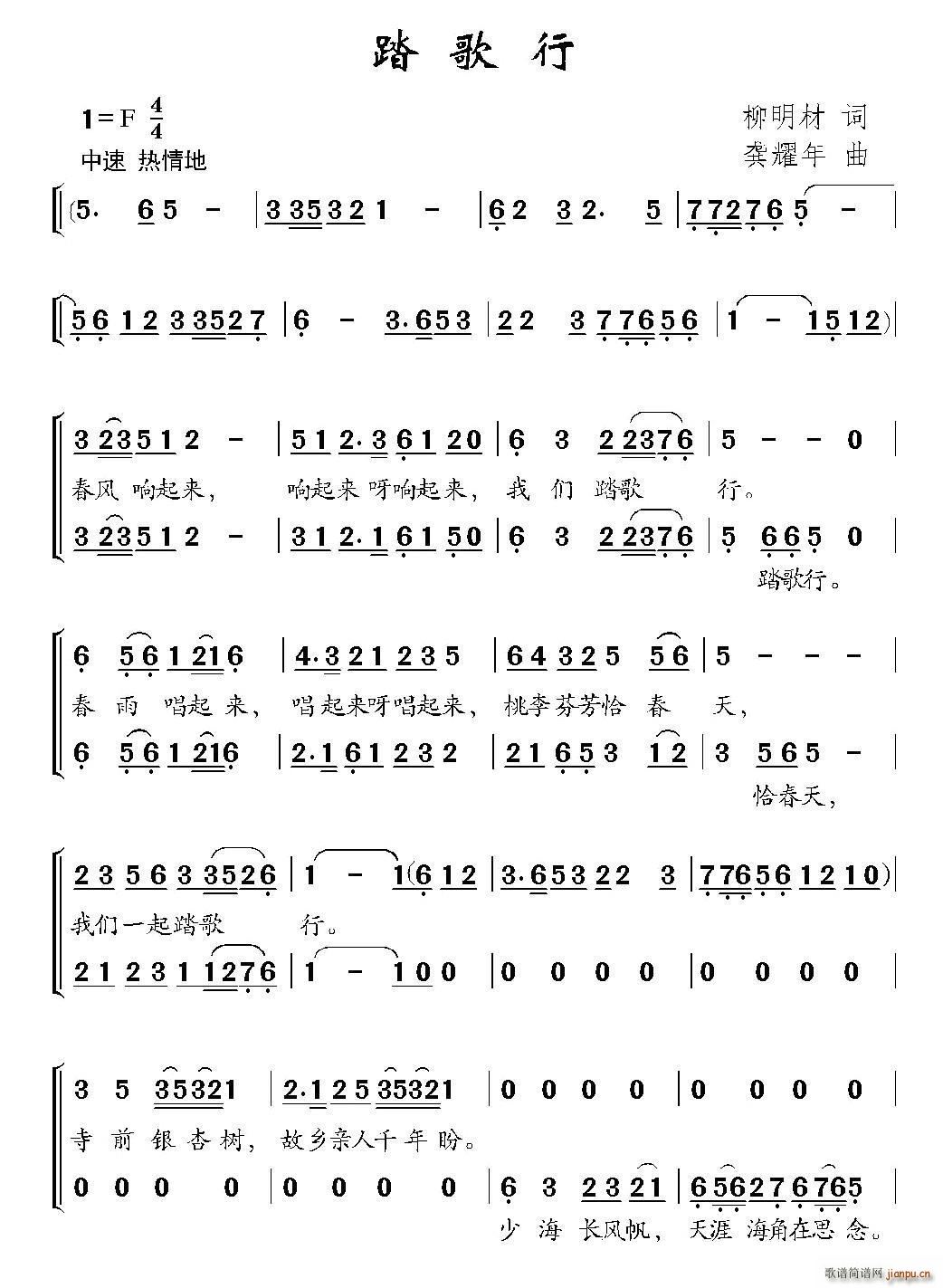 龚耀年曲   龚耀年 柳明材 《踏歌行（柳明材词 、合唱）》简谱