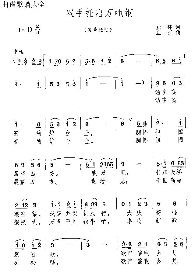 未知 《双手托出万吨钢》简谱