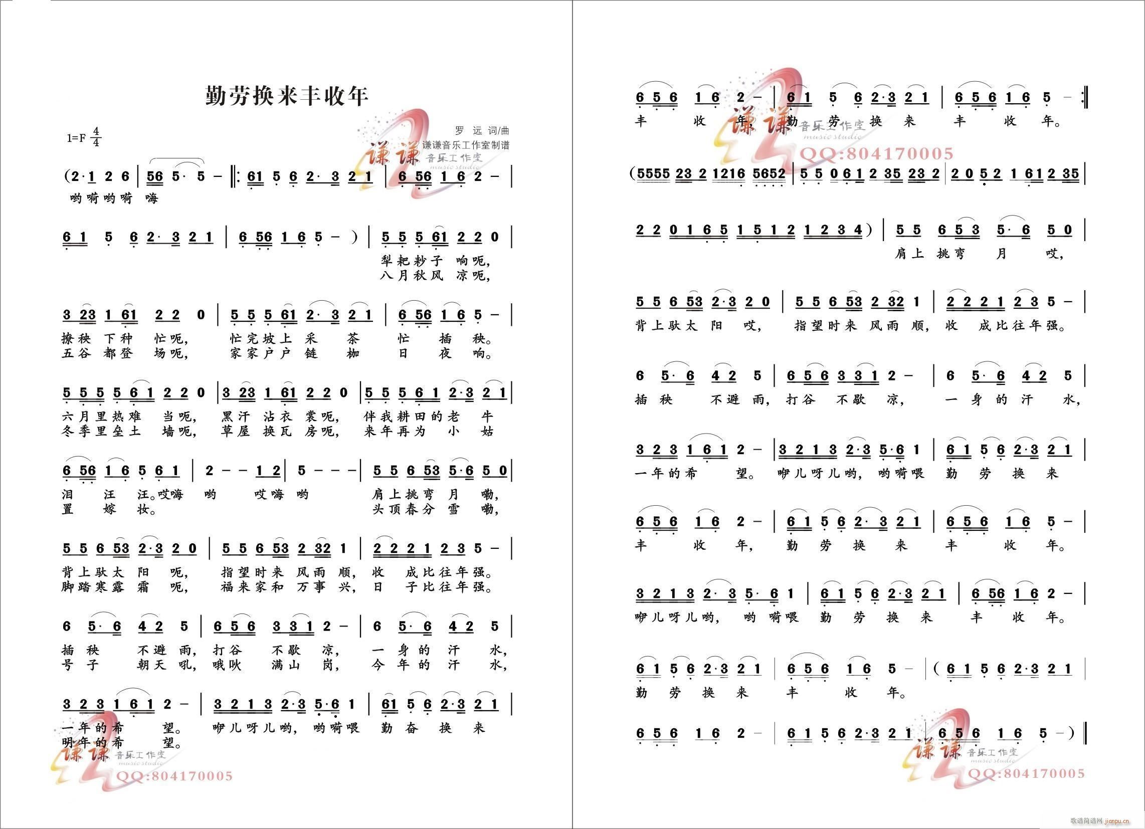 未知 《勤劳换来丰收年》简谱