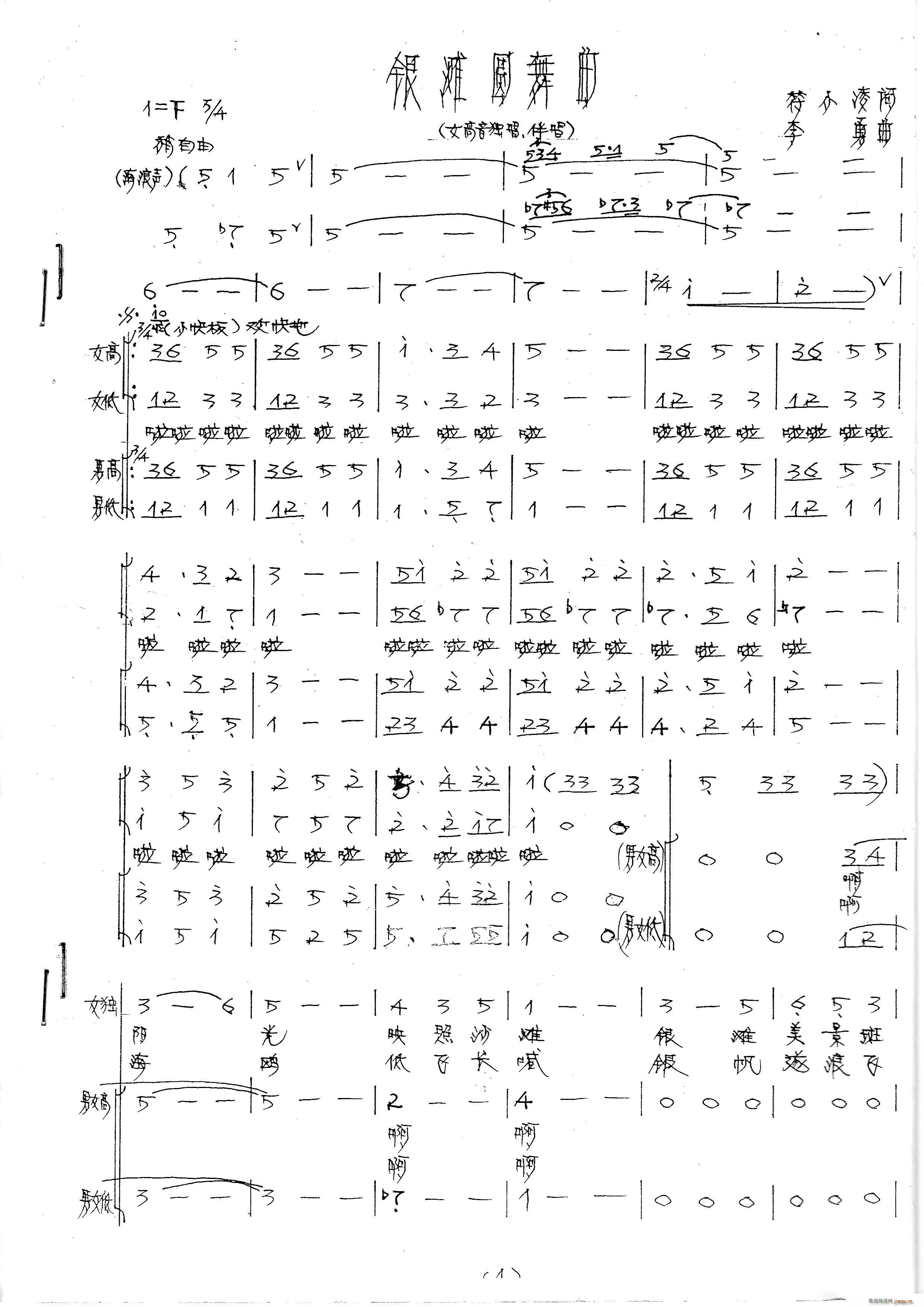 作词：符小玲、作曲：李 勇   lz10 《银滩圆舞曲（领唱、混声合唱）》简谱