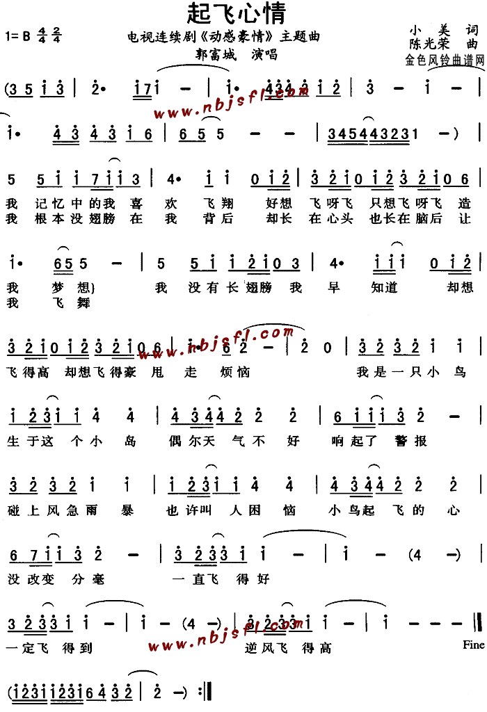 郭富城 《动感豪情》简谱