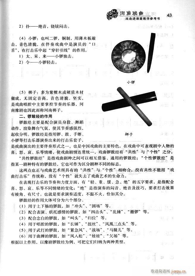 未知 《河南戏曲 戏曲进课堂教学参考书 目录前言1-60》简谱