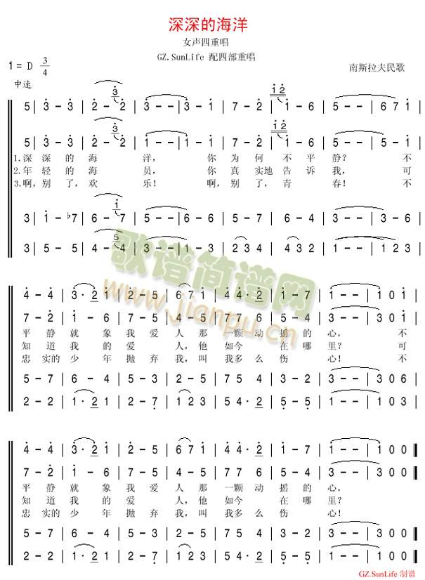 未知 《深深的海洋(女声四重唱、南斯拉夫民歌)》简谱