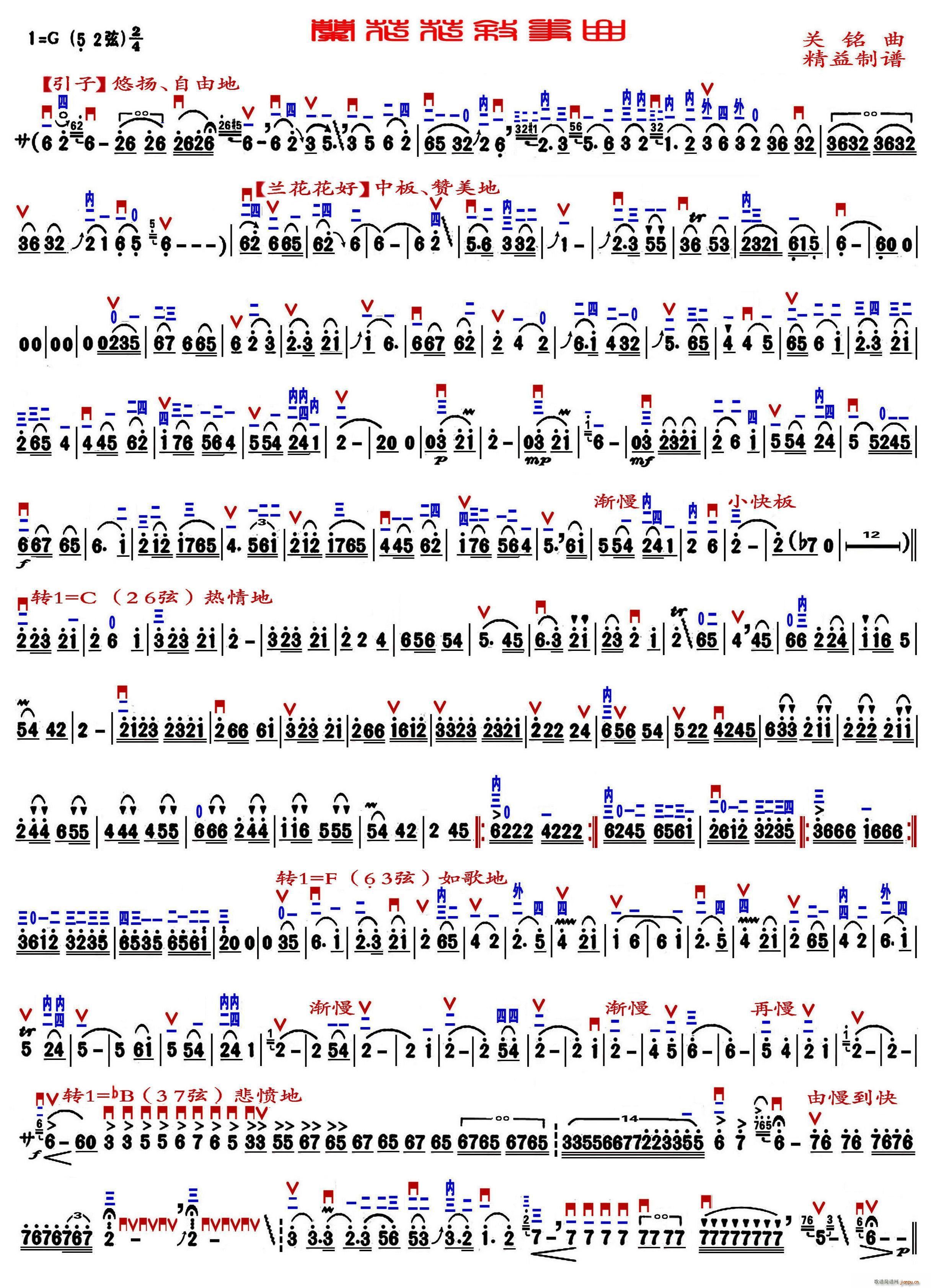 关铭 《兰花花抒事曲（ 制谱版）》简谱